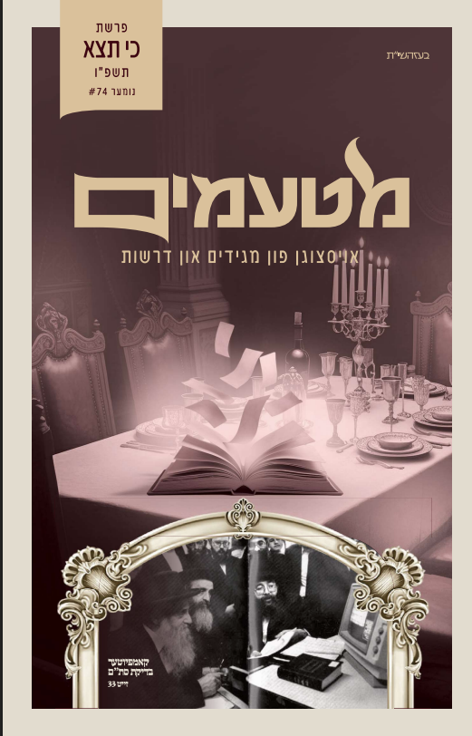 Cover of the latest Matamim weekly publication